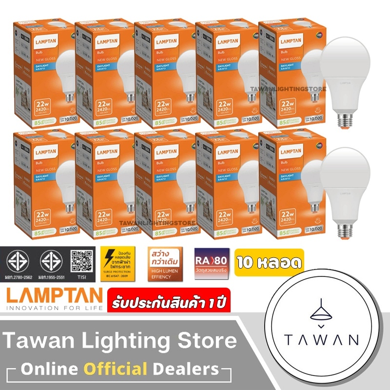 [10 หลอด] Lamptan หลอดไฟแอลอีดี 22วัตต์ 27วัตต์ Led Bulb 22W 27W รุ่น New Gloss Daylight แสงขาว 6500K