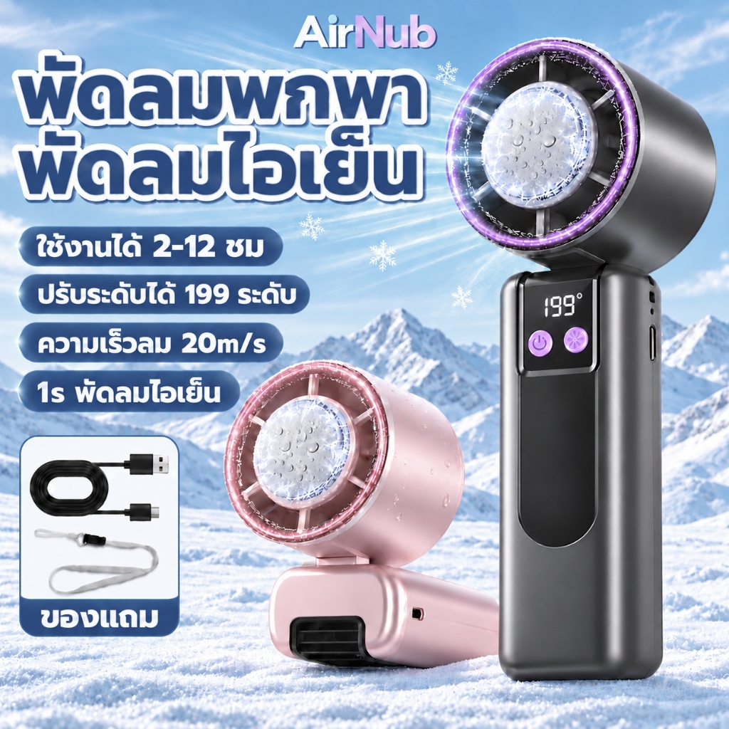 AirNub พัดลมพับได้ พัดลมมือถือ พัดลมไร้ใบพัด 30ชั่วโมง ปรับระดับได้ 199ระดับ พกพาขนาดเล็ก ชาร์จUSBพัดลมระบายความร้อน