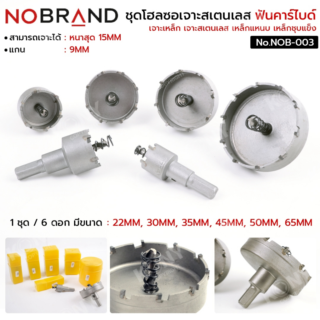 NOBRAND ชุดโฮลซอเจาะสเตนเลส 22-65MM ฟันคาร์ไบด์ 6 ตัว/ชุด No.NOB-003