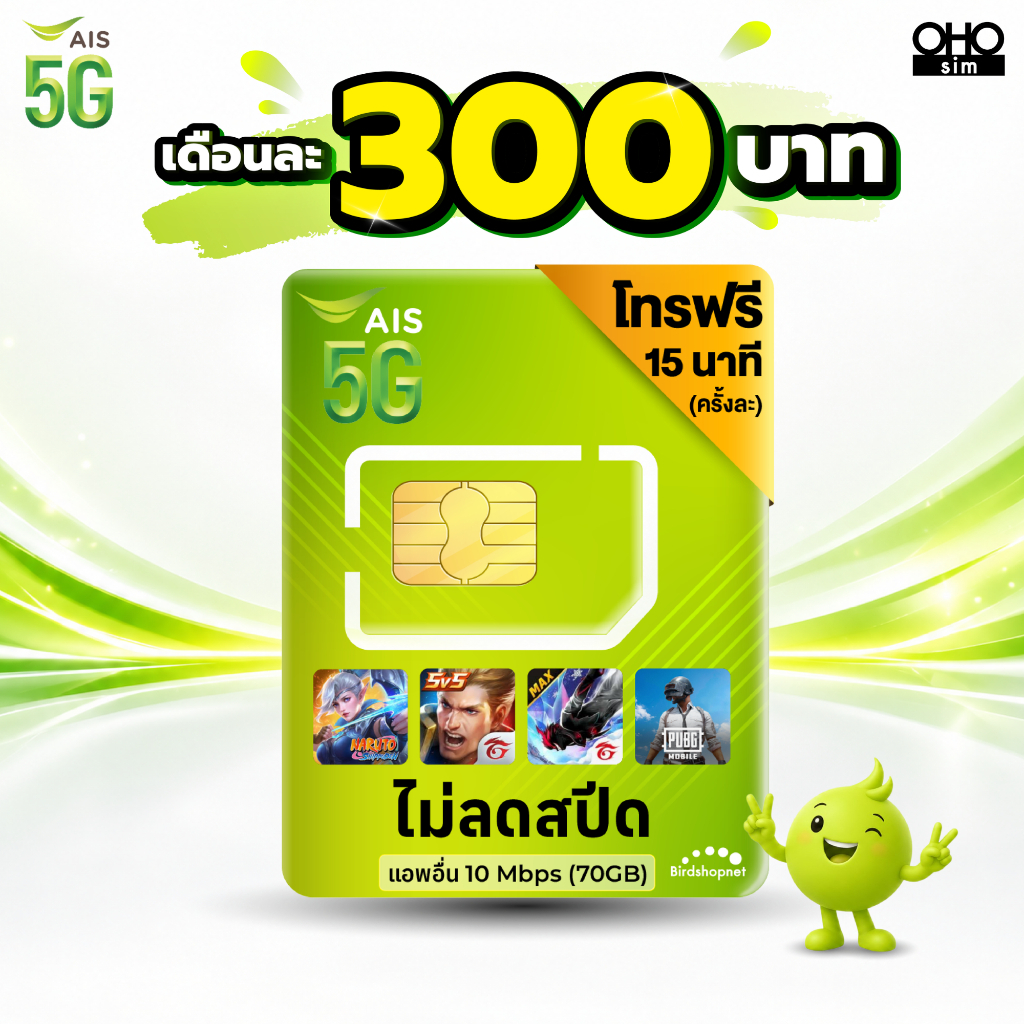 ส่งด่วน 🛵 (ใช้ฟรีเดือนแรก) ซิมเทพ AIS เน็ตไม่อั้น 1000 Mbps + โทรฟรีทุกเครือข่าย 24 ชม. (ใช้ฟรี AIS Super WiFi)