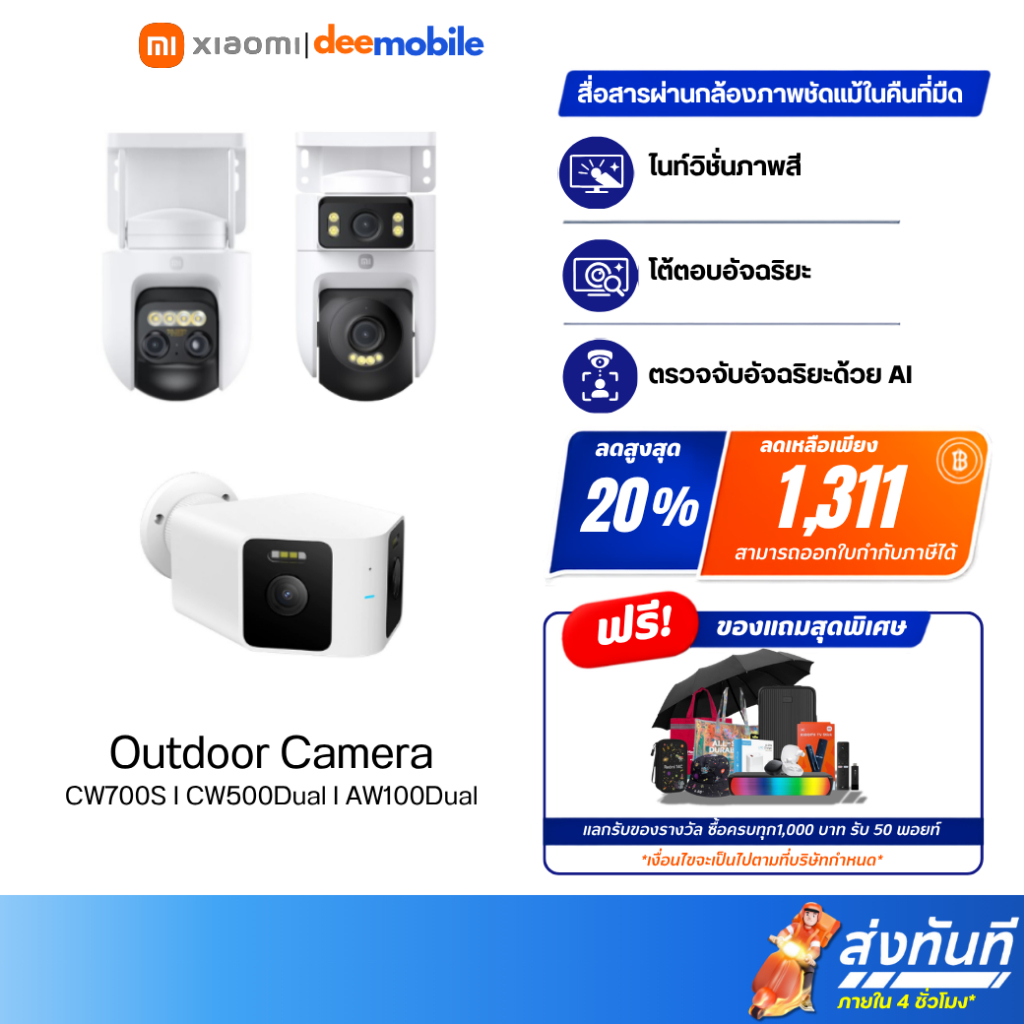 Xiaomi Outdoor Camera CW700S / CW500 Dual / AW100 Dual กล้องวงจรปิด รับประกันศูนย์ไทย 1ปี