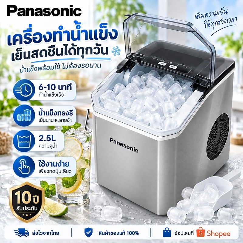 เครื่องทำน้ำแข็งอัตโนมัติ 2.5L Ice Maker ทำน้ำแข็งเร็ว 6 นาที น้ำแข็ง 2 ขนาด S/L ล้างอัตโนมัติ 40-50 กก./วัน