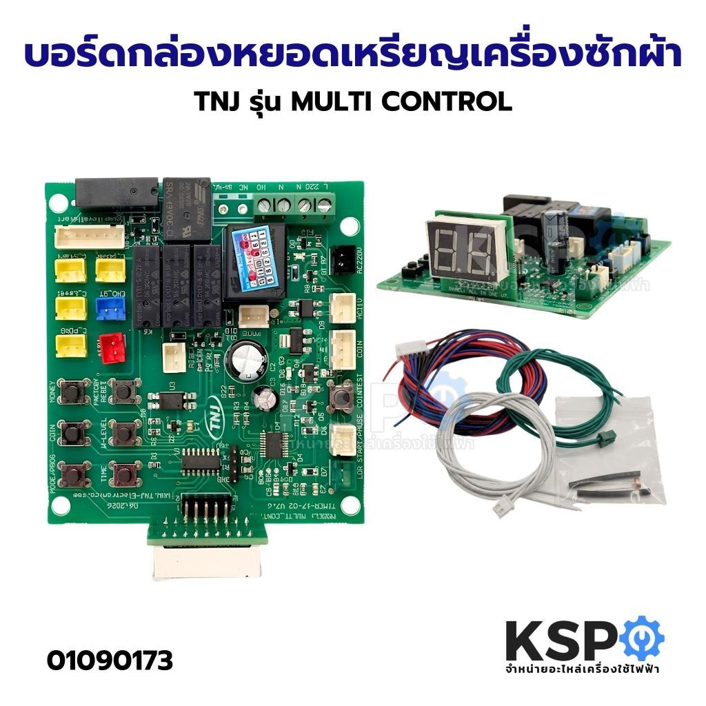 กล่องหยอดเหรียญ บอร์ดกล่องหยอดเหรียญ เครื่องซักผ้า KSP ALL IN ONE รุ่น Slim CL, multicoin อะไหล่เครื่องซักผ้า