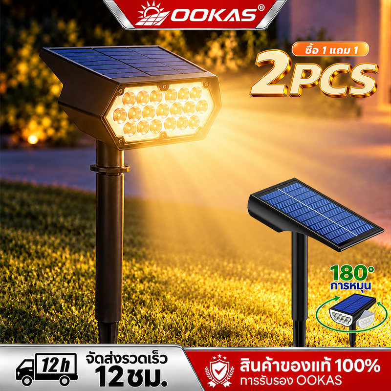 OOKAS ไฟปักสนาม โคมไฟปักดินโซล่าเซลล์ 200000W Solar Ground Light กันน้ำกันฝนกันฝุ่น ตกแต่งสวนหญ้ากลางแจ้ง