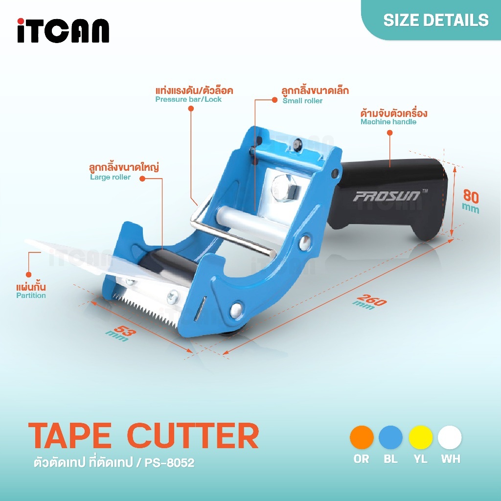 iTCAN قاطعة شريط تغليف يدوية 2 بوصة PS8052 — صورة 2