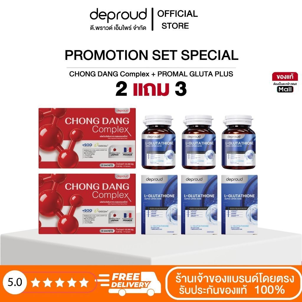 Deproud Official Store - ดีพราวด์ - น้ำชงแดงสูตรใหม่ 2 กล่อง