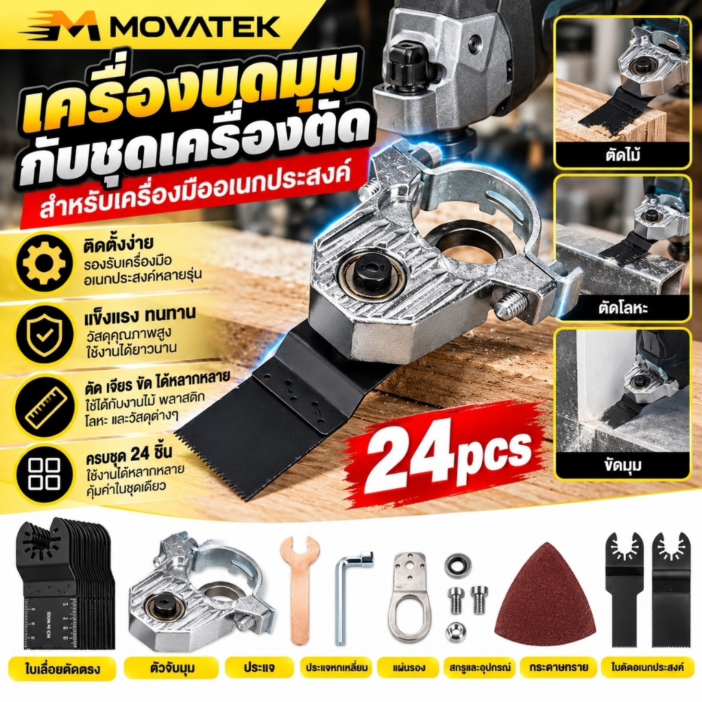 MOVATEK ชุดอุปกรณ์แปลงหินเจียร 24 ชิ้น M10 สำหรับหินเจียร 100-125 มม. ชุดหัวแปลงอเนกประสงค์ งานตัด ขัด เซาะ