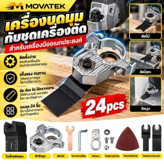 MOVATEK ชุดอุปกรณ์แปลงหินเจียร 24 ชิ้น M10 สำหรับหินเจียร 100-125 มม. ชุดหัวแปลงอเนกประสงค์ งานตัด ขัด เซาะ