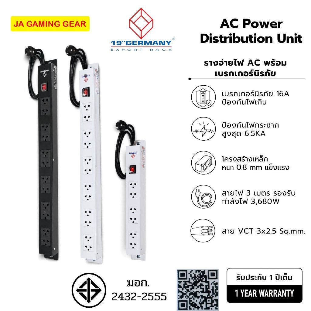 รางปลั๊ก Server 19" GERMANY (6,12 ช่อง) G7-00006,G7-00012,G7-00012B  ยึดกับตู้ rack ได้ สายยาว 3M มี มอก.