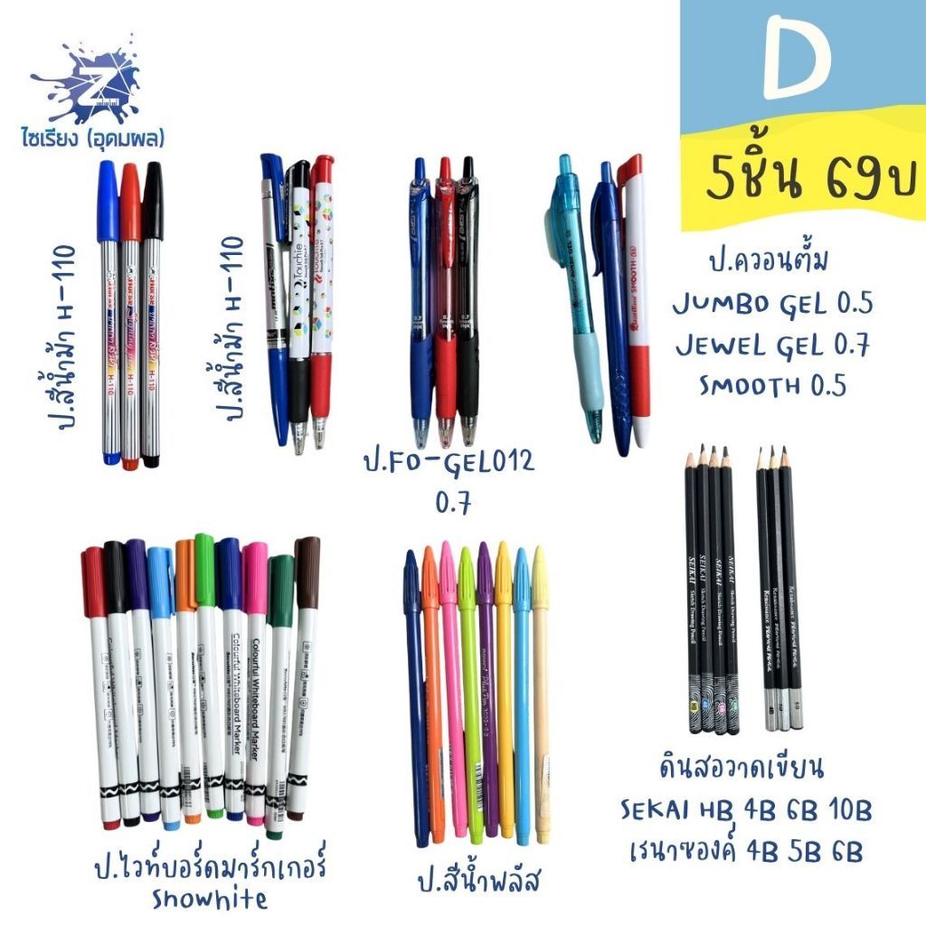โปรบุฟเฟต์ D 5 ชิ้น 69 บาท คุ้มจัดเต็ม!