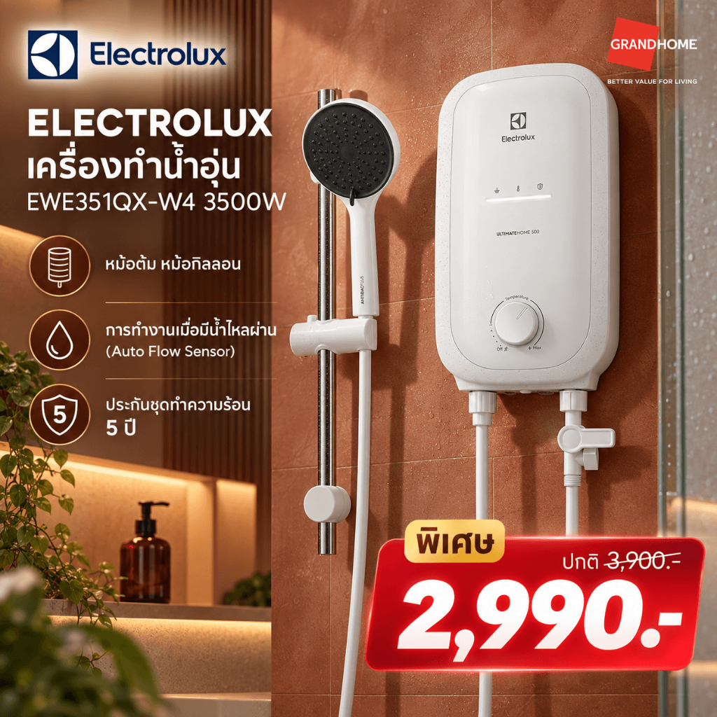 ELECTROLUX เครื่องทำน้ำอุ่น EWE351QX-W4 3500W , EWE451PX-DWX5 4500W หม้อกิลลอน รับประกันศูนย์ | พร้อมส่ง