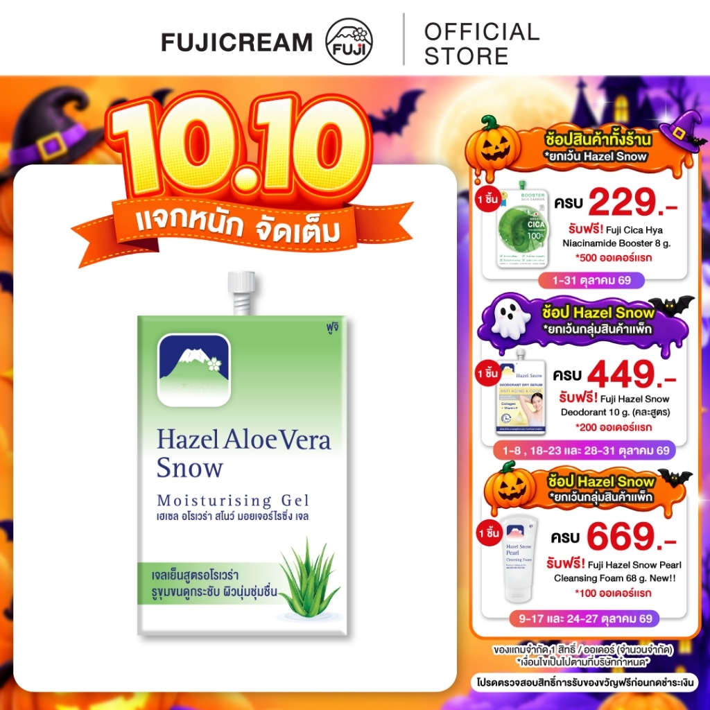 FUJI جل مرطب Hazel Aloe Snow (كيس) — صورة 2