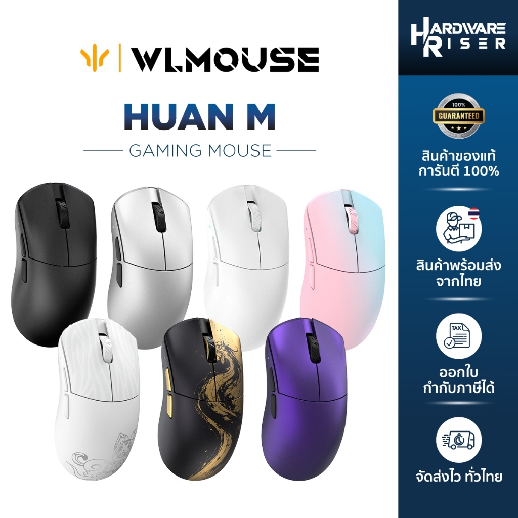 เมาส์ WLMOUSE รุ่น HUAN M (Magnesium Alloy) เมาส์ไร้สาย ต่อสาย 8K - รับประกันศูนย์ไทย 1 ปี