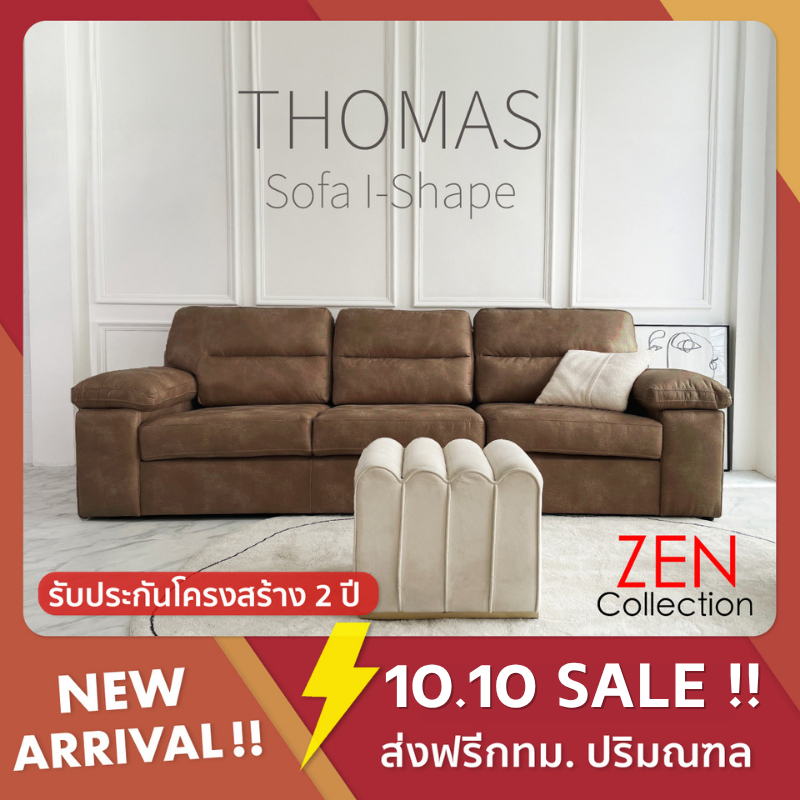 ZEN Collection ส่งฟรี กทม.ปริมณฑล โซฟา Sofa I-Shape 3ที่นั่ง ขนาด 2.60m. 2ที่นั่ง ขนาด 1.90m. THOMAS โซฟาหุ้ม PU