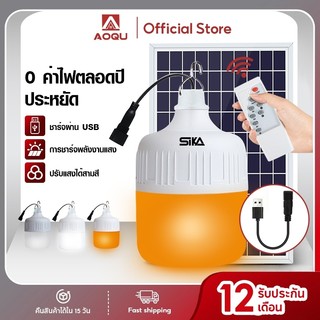 AOQU 【รับประกัน10ปี】โซล่าเซลล์ ไฟตุ้ม3สี ไฟตั้งแคมป์ หลอดไฟโซล่าเซลล์ AW-1000-10000w เปิด-ปิด อัตโนมัติ แบตนาน48ชั่วโม