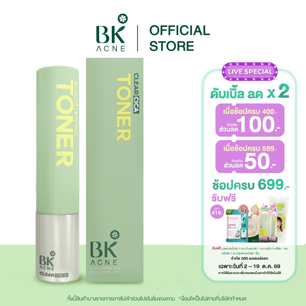 BK Acne تونر لتضييق المسام بحمض الساليسيليك 140 مل — صورة 3