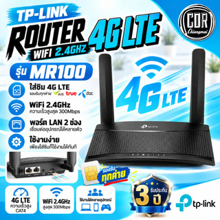 TP-LINK Router 4G LTE WIFI 2.4Ghz รุ่น MR100 เร้าเตอร์ใส่ซิม 4G รองรับทุกค่าย รับประกันศูนย์ไทย 3 ปี