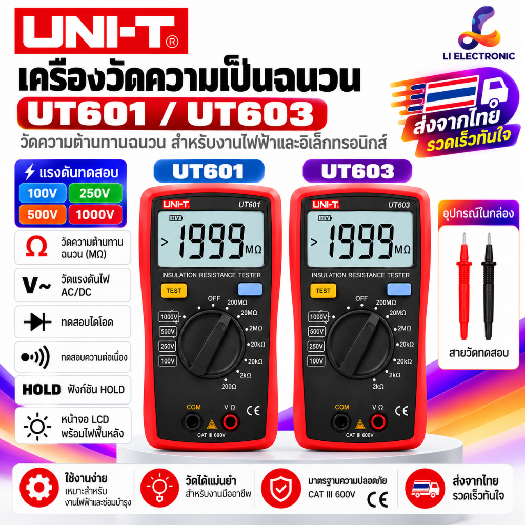 แท้！UNI-T UT601 UT603 เครื่องวัดความจุดิจิตอลโอห์มมิเตอร์ตัวเก็บประจุตัวต้านทานพร้อมไดโอดและกริ่งต่อเนื่อง