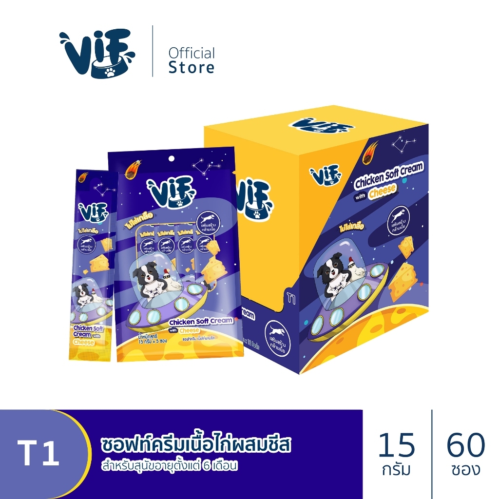 VIF Soft Cream (สำหรับสุนัข) : ขนมหมาเลีย ไม่เติมเกลือ [แพ็ก 5 ซอง จำนวน 12 แพ็ก] — صورة 2