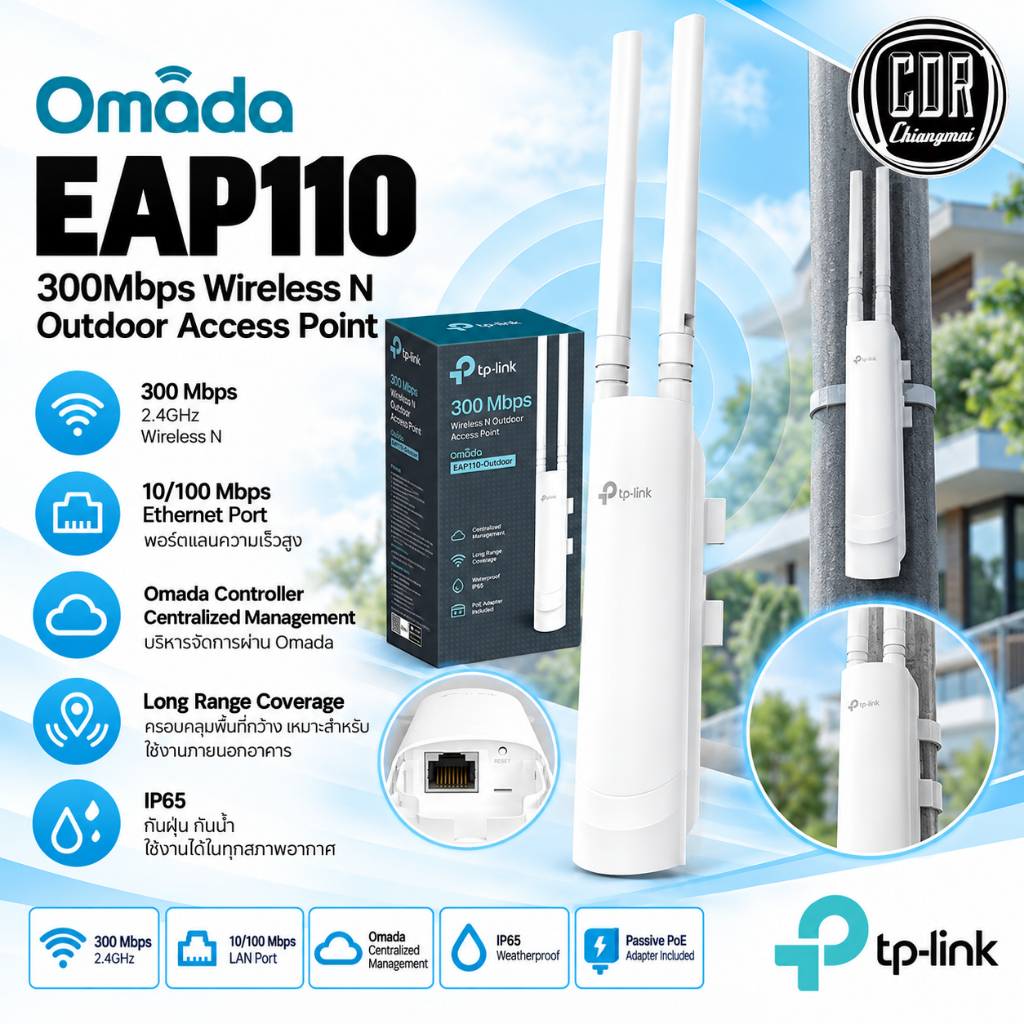 TP-LINK OMADA Access Point Outdoor 300Mbps อุปกรณ์กระจายสัญญาณ รุ่น EAP110 Outdoor (รับประกันศูนย์ 3 ปี)