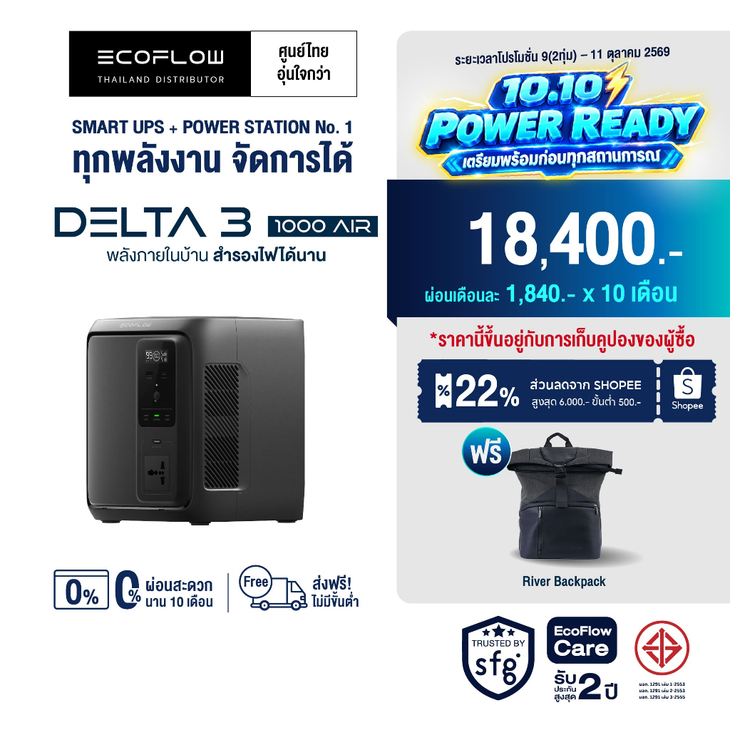 EcoFlow DELTA 3 1000 Air Portable Power Station แบตเตอรี่สำรอง อเนกประสงค์ พกพา พาวเวอร์สเตชั่น