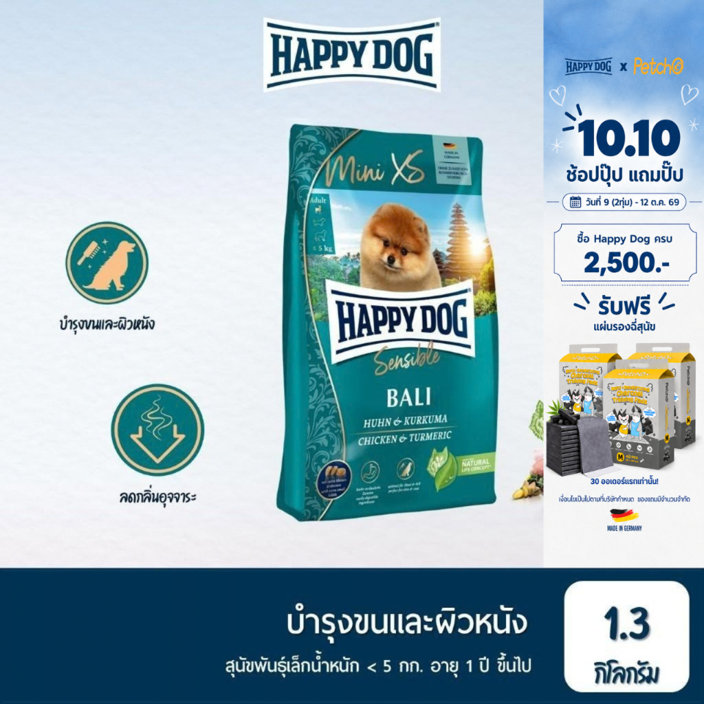 HAPPY DOG طعام كلاب صغيرة Mini XS Bali دجاج وكركم 1.3 كغ — صورة 2