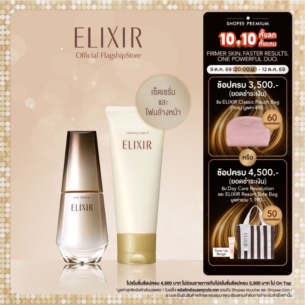 ELIXIR طقم The Serum ‏50 مل + رغوة تنظيف — صورة 2