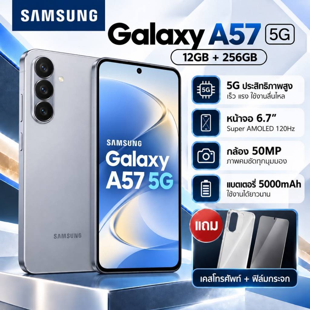 Samsung Galaxy A57 5G 12GB+256GB | หน้าจอ Super AMOLED 6.7 นิ้ว 120Hz | กล้อง 50MP AI | แบตเตอรี่ 5000mAh