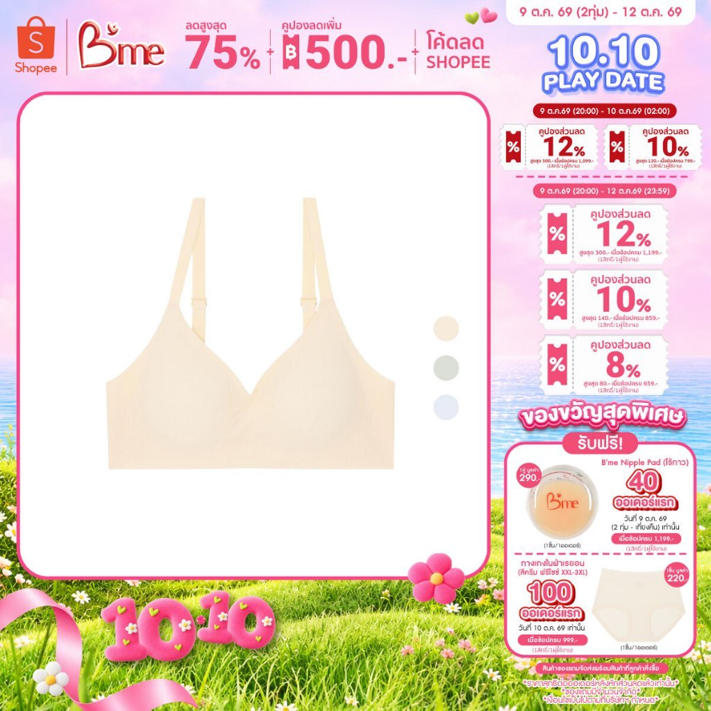 B'me حمالة صدر Be Comfort بدون سلك ME1A4P — صورة 2