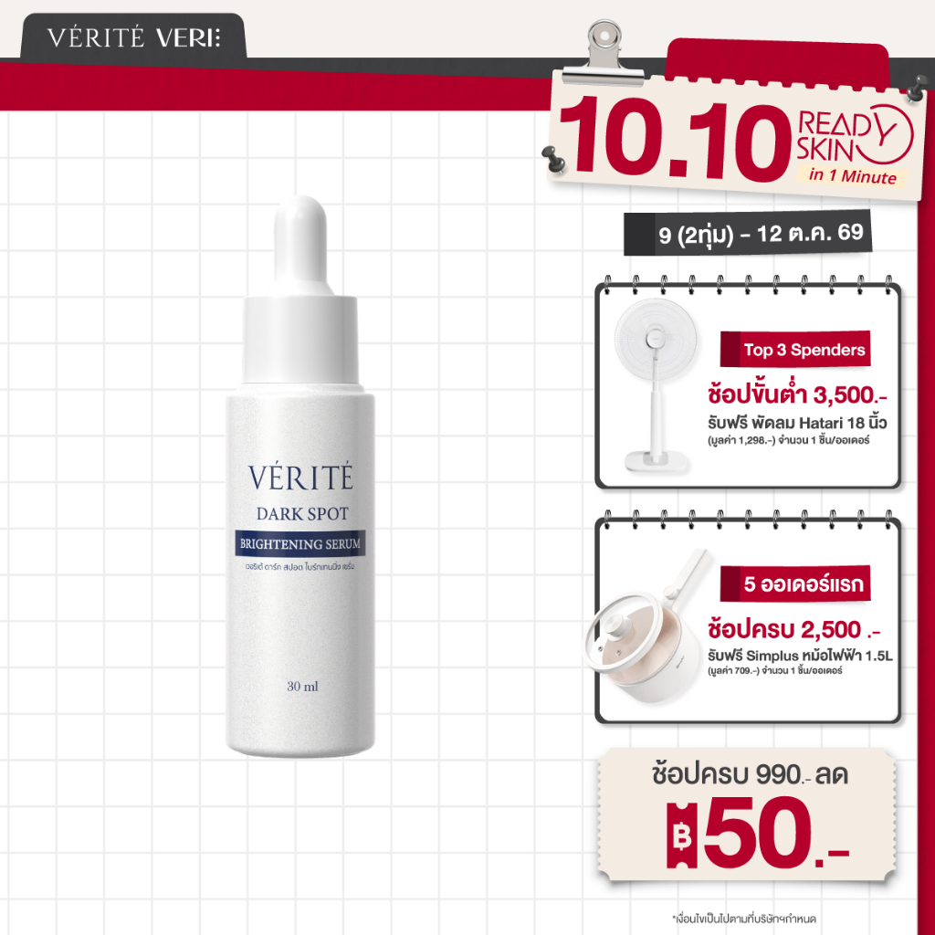Verite سيروم Dark Spot Brightening ‏30 مل — صورة 2