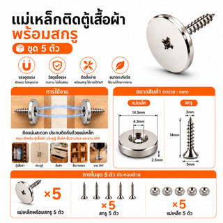 แม่เหล็กติดตู้เสื้อผ้า พร้อมสกรู 5 ชุด แม่เหล็กยึดประตูตู้ แม่เหล็กจับบานตู้ สำหรับงานไม้ งาน DIY
