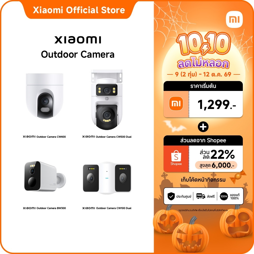 Xiaomi Outdoor Camera CW100 Dual/CW400/CW300/CW700S/CW500 Dual/BW300/BW500/BW400 Pro กล้องวงจรปิด IP66 ควบคุมผ่านแอป