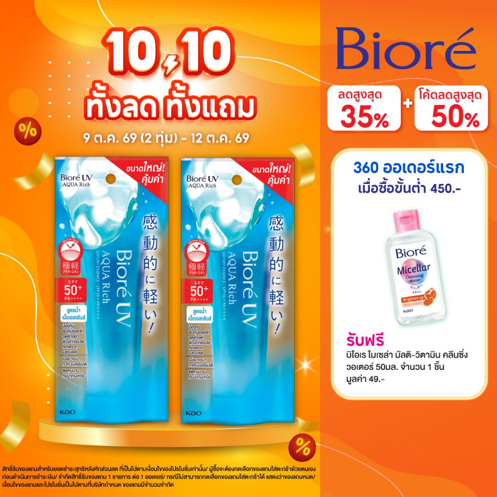 Biore واقي شمس UV Aqua Rich ‏85 غ (عبوتان) — صورة 2