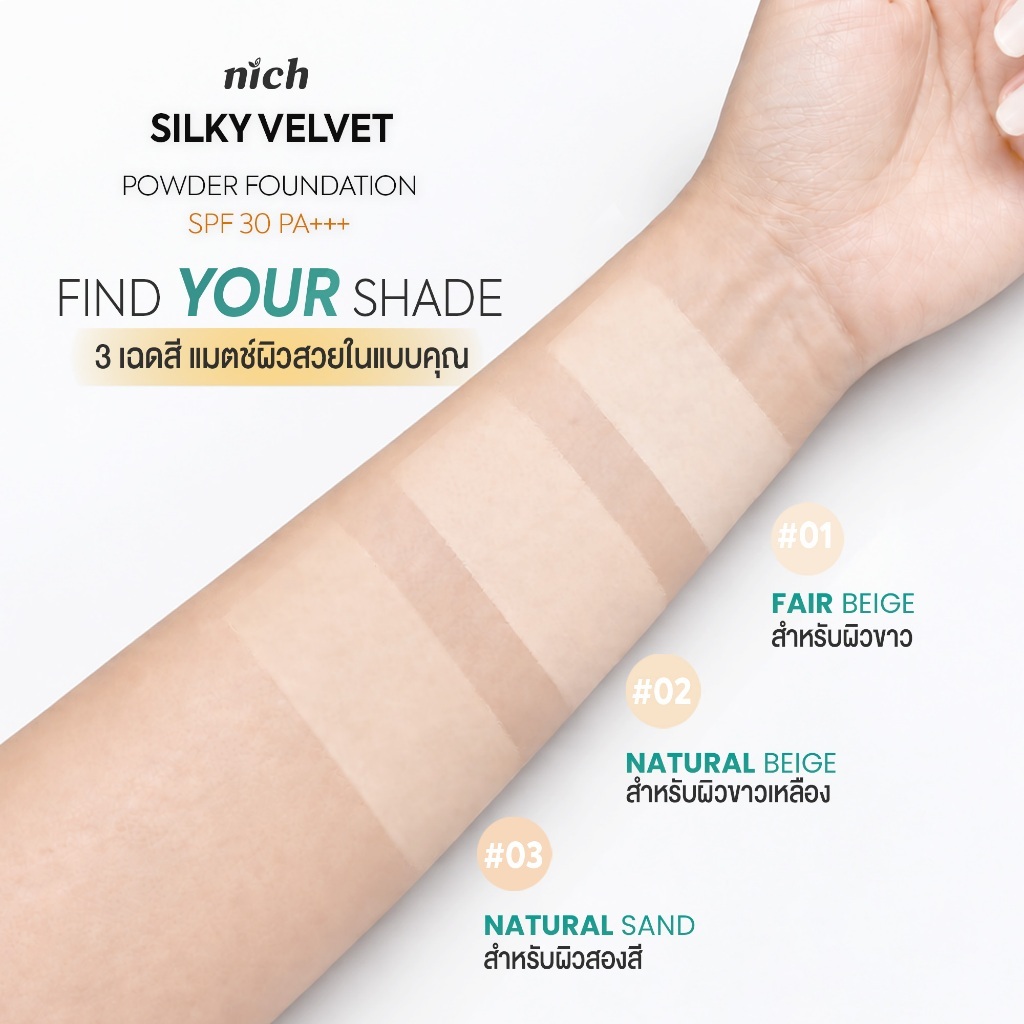 NICH بودرة كريم أساس Silky Velvet ‏SPF30 — صورة 6