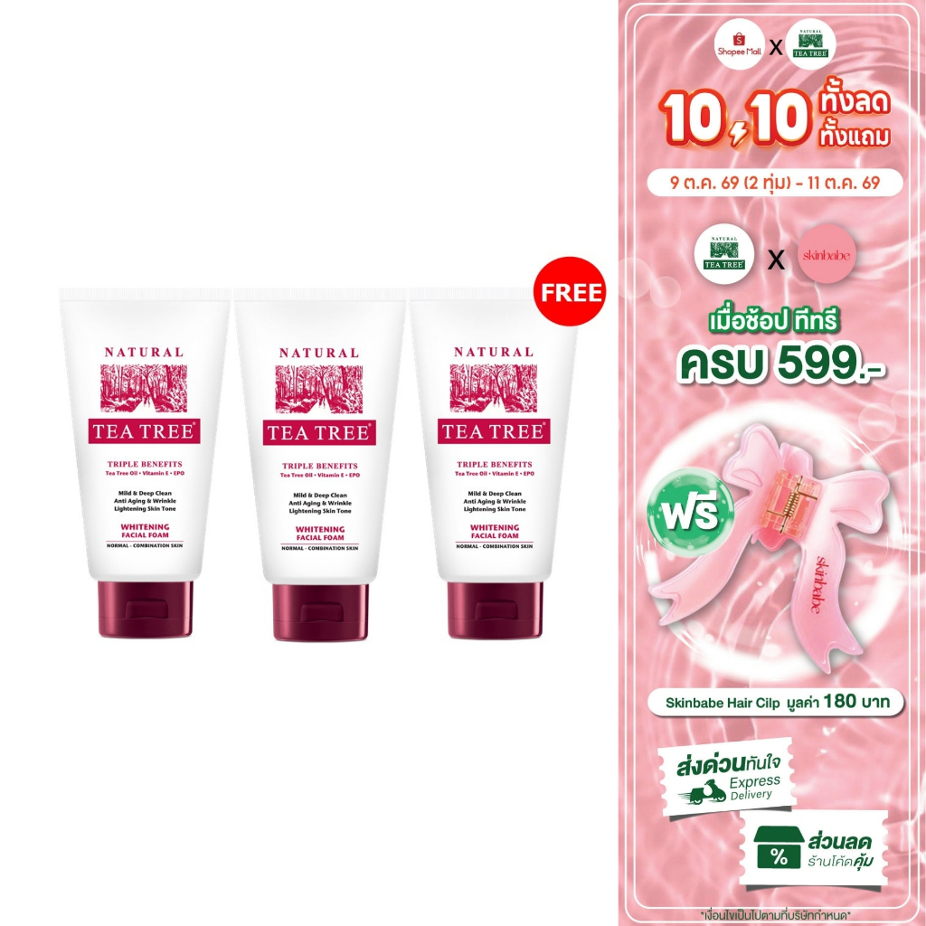 Tea Tree غسول وجه مفتح 140 غ (2 + 1)