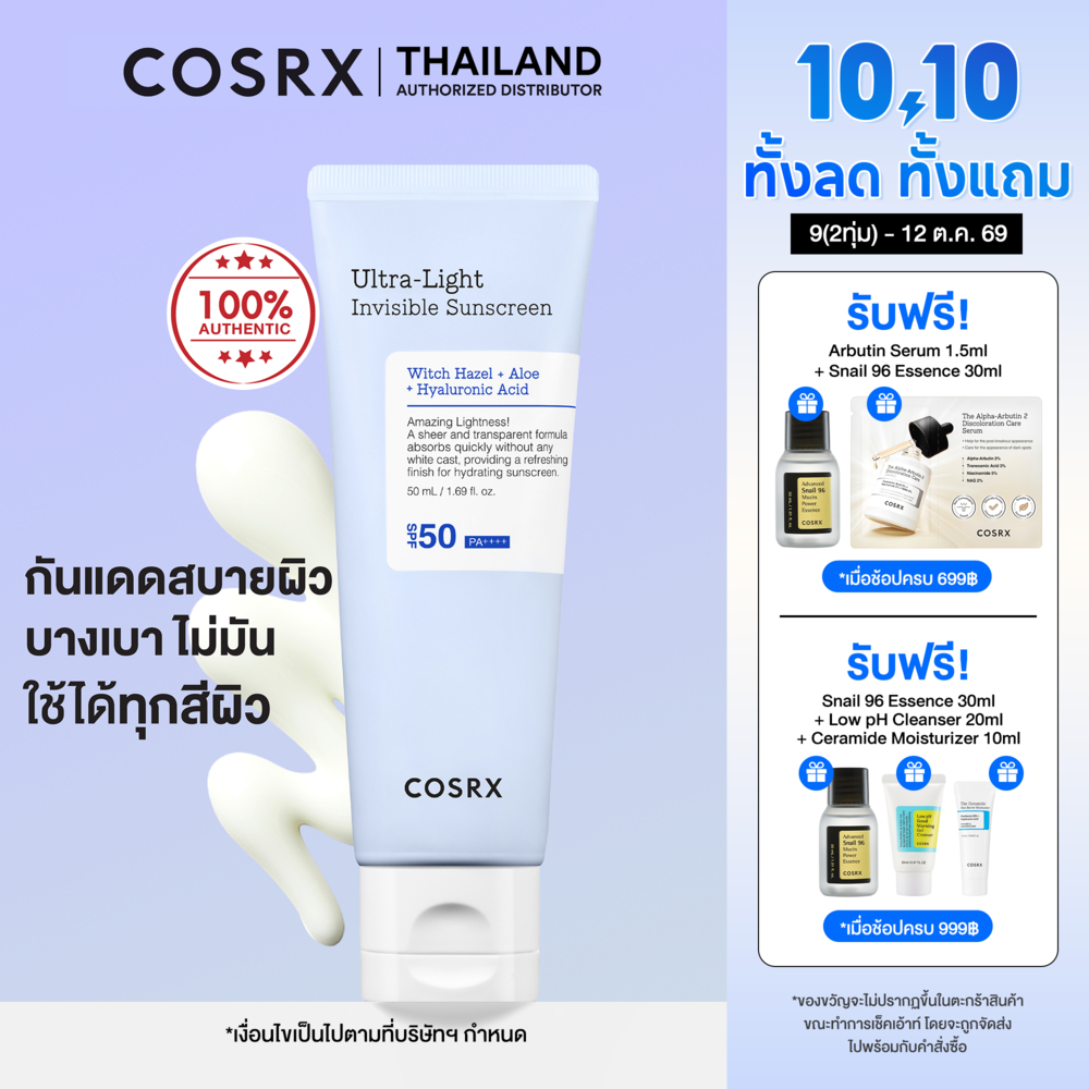 COSRX واقي شمس سيروم Ultra-Light Invisible ‏SPF50 — صورة 2