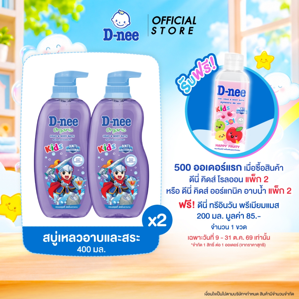 D-nee Kids غسول للجسم والشعر Happy Berry ‏400 مل × 2 — صورة 2