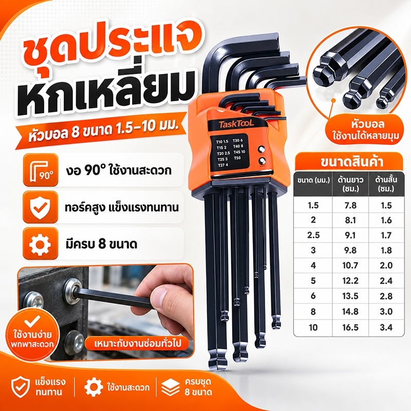 ชุดประแจหกเหลี่ยม ประแจอัลเลน เครื่องมือไขควง เหล็กเกรด 9 ตัว/ชุดแข็งแรงทนทาน ซุปเปอร์แรงบิด ความแข็งสูง (CR-V)