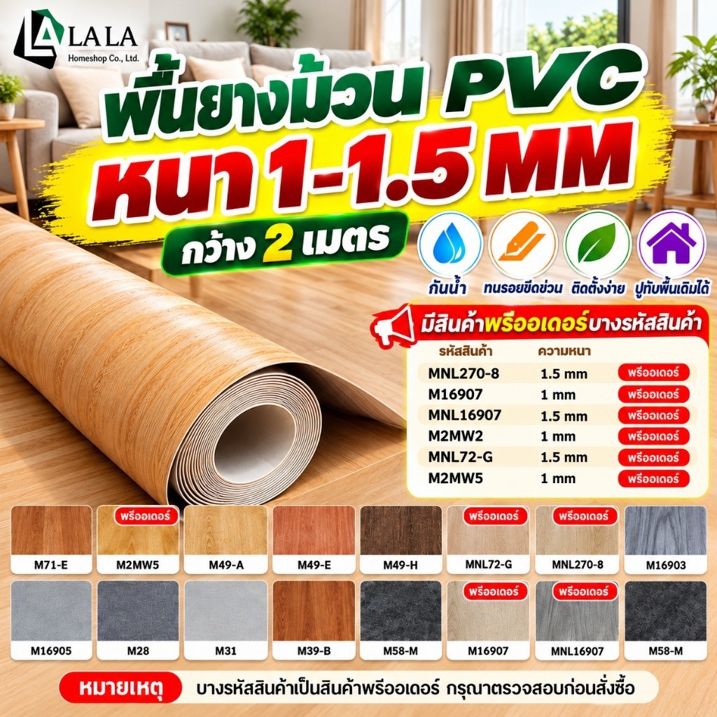 LALA HOME พื้นพีวีซี พื้นยางPVC+ตาข่าย กันน้ำกันไฟลาม ทนรอยขีดข่วน ทนทาน ปูเรียบ ไม่ใช้หลังผ้า