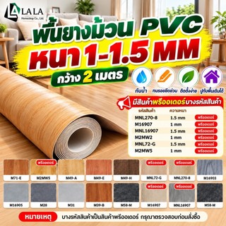 LALA HOME พื้นพีวีซี พื้นยางPVC+ตาข่าย กันน้ำกันไฟลาม ทนรอยขีดข่วน ทนทาน ปูเรียบ ไม่ใช้หลังผ้า