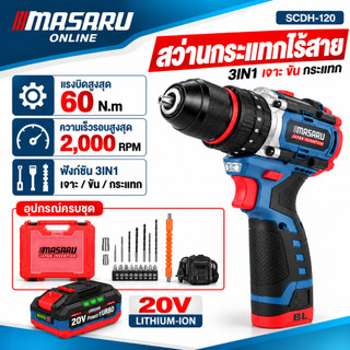 Masaru สว่านไร้สาย16.8V 3ระบบ SCDH-120 สว่านไร้สายพร้อมแบต สว่านกระแทก เครื่องมือช่าง รับประกัน1ปี