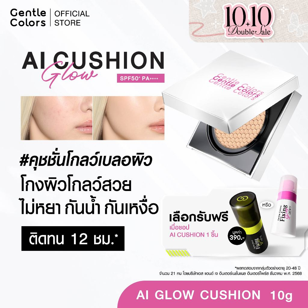 Gentle Colors كوشن AI Glow SPF50+ ثابت 12 ساعة — صورة 2