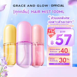 [ทุกกลิ่น] Grace and Glow Hair Mist 100ml ผมหอม นุ่มลื่น เงางาม
