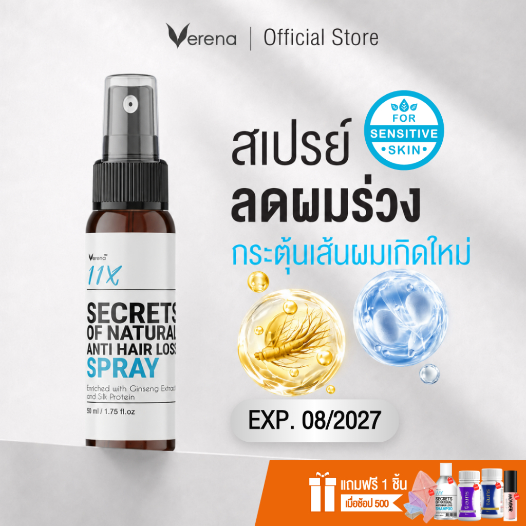 Anti hair loss spray สเปรย์บำรุงรากผมและหนังศรีษะ ลดผมร่วง สูตรโปรตีนใยไหม 50 ml (EXP : 08/2027)[ส่งไวมากคร๊าบ]