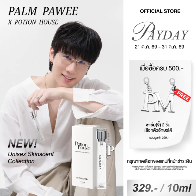 𝐍𝐄𝐖 𝐈𝐍! น้ำหอม Potion House x Palm Pawee คอลใหม่ Unisex Skinscent โพชั่น เฮ้าส์ พกพาง่าย ติดทนทั้งวัน 10ml *ตะกร้าสำรอง