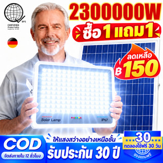 🔥ซื้อ 1 แถม 1🔥ไฟโซล่าเซลล์ 2300000W โซล่าเซลล์  กันน้ำและกันฟ้าผ่ IP67 Solar Light แสงสีขาว พร้อมรีโมท