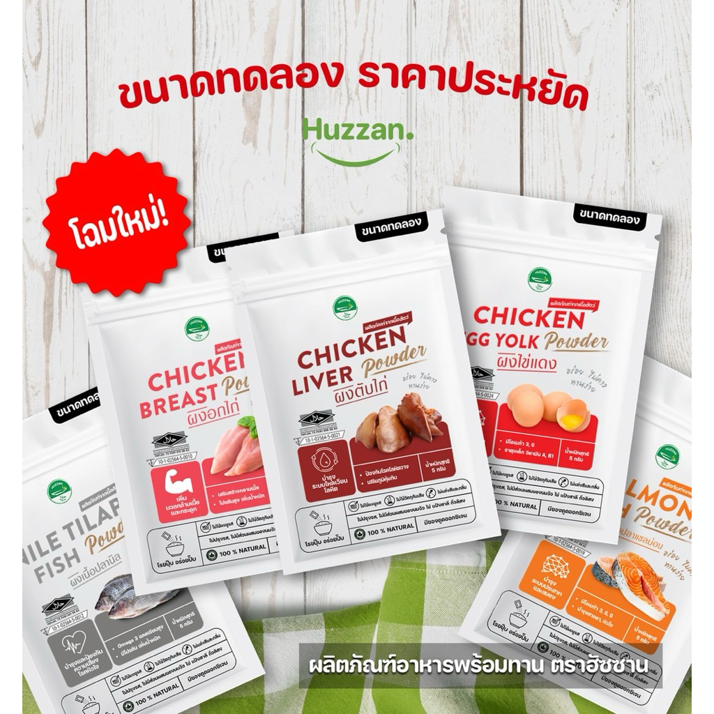 ขนาดทดลอง HUZZAN  โจ๊กผสมผัก สำหรับเด็ก 6 เดือนขึ้นไป