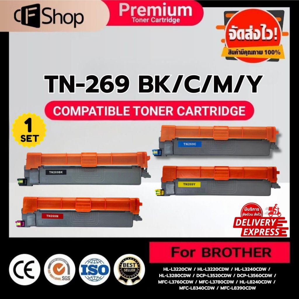 CFSUPPLY ใช้สำหรับรุ่น TN269/TN269BK/TN269C/TN269M/TN269Y/สำหรับเครื่อง Brother HL-L3240CDW/L3280
