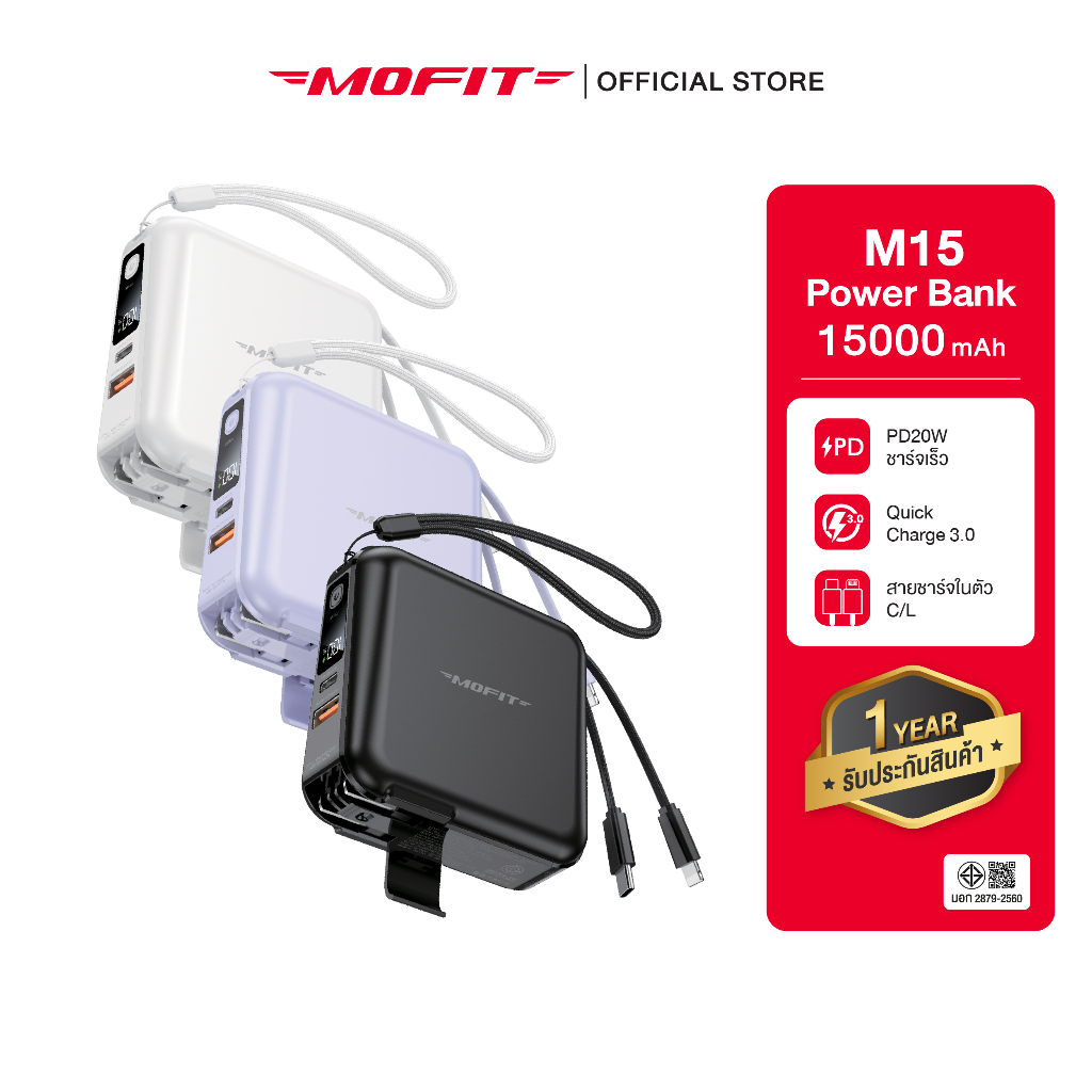 Powerbank15000mAh MOFIT M15 พาวเวอร์แบงค์ชาร์จเร็ว Fast Charge PD20W จอ LED