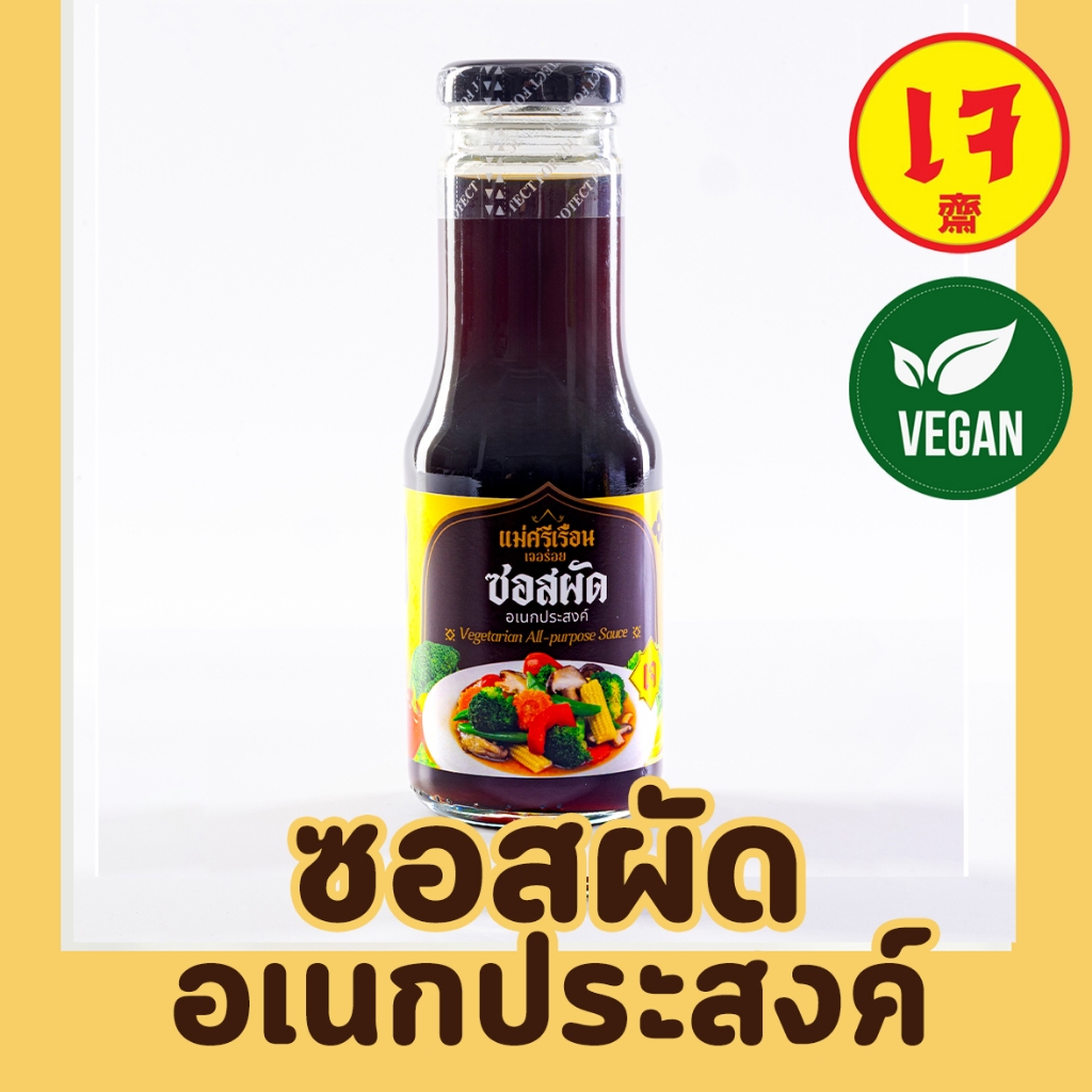 ซอสผัดอเนกประสงค์เจ ซอสผัดเจ ซอสเจ แม่ศรีเรือน x Mercy Vegan 250 กรัม